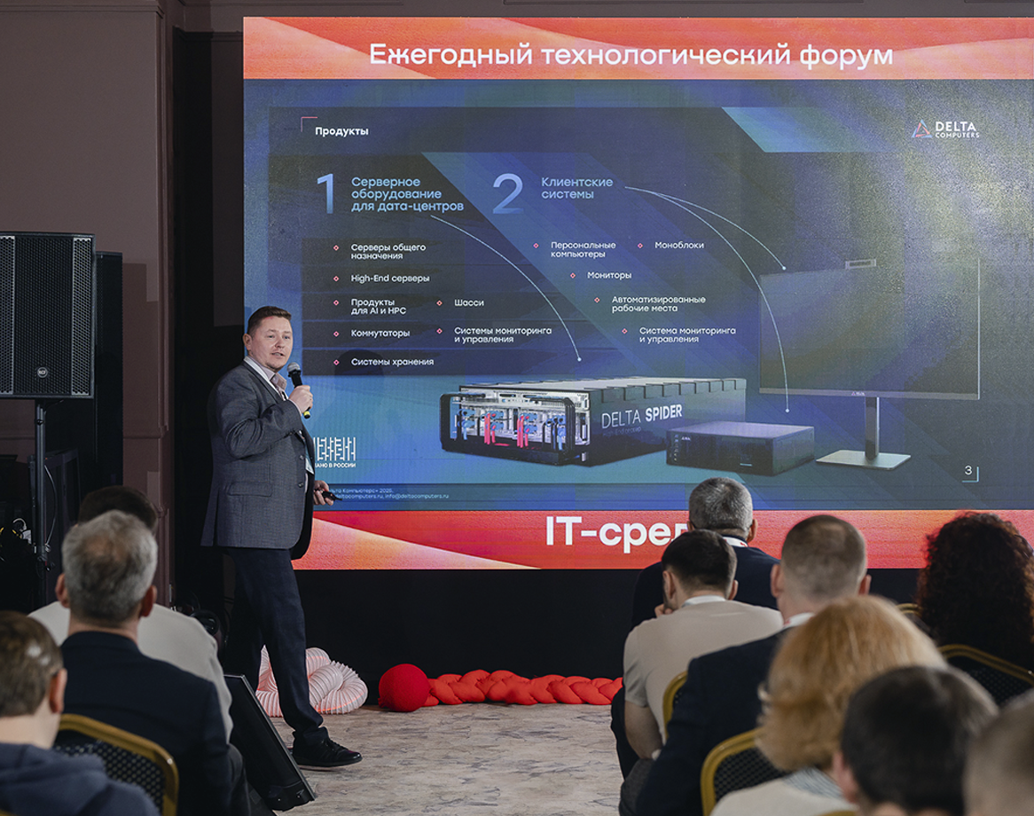 Delta Computers приняла участие в IT-среде в Новосибирске